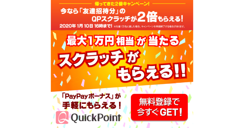 paypay-quickpoint