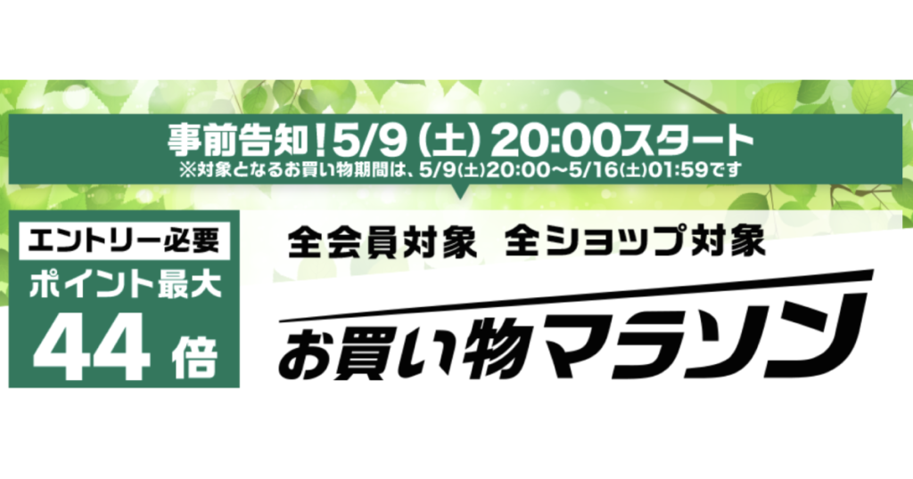 5月9日発売開始 ポイント最大44倍 楽天市場 お買い物マラソン 黒崎誠の資金ゼロから始める転売スクール