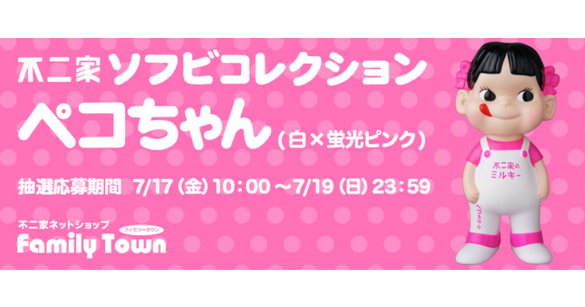 数量限定人気 不二家 - 不二家 ソフビコレクション ペコちゃん（白