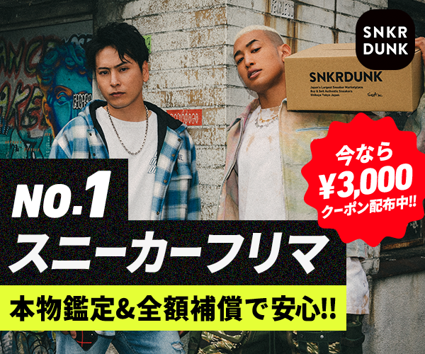 評判 スニーカー ダンク 【みちょぱCM】SNKR DUNK（スニーカーダンク）のクーポン・セール・キャンペーン情報