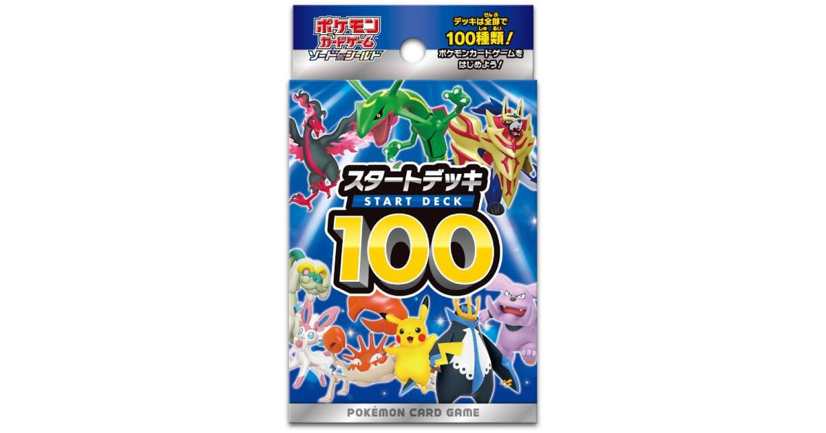 【12月17日発売開始】ポケモンカード ソード＆シールド スタートデッキ100 | 黒崎誠の転売スクール