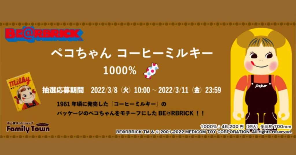 日本製 BE@RBRICKペコちゃん コーヒーミルキー 1000％ ベアブリック 