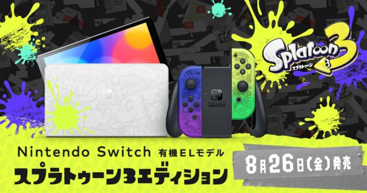 8月26日発売開始】Nintendo Switch（有機ELモデル） スプラトゥーン3 
