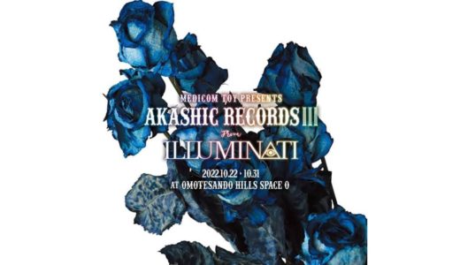 【10月22日開催開始】AKASHIC RECORDS 3 from illuminat