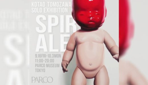 【9月25日抽選締切】PARCO MUSEUM TOKYO Kotao Tomozawa Solo Exhibition SPIRALE