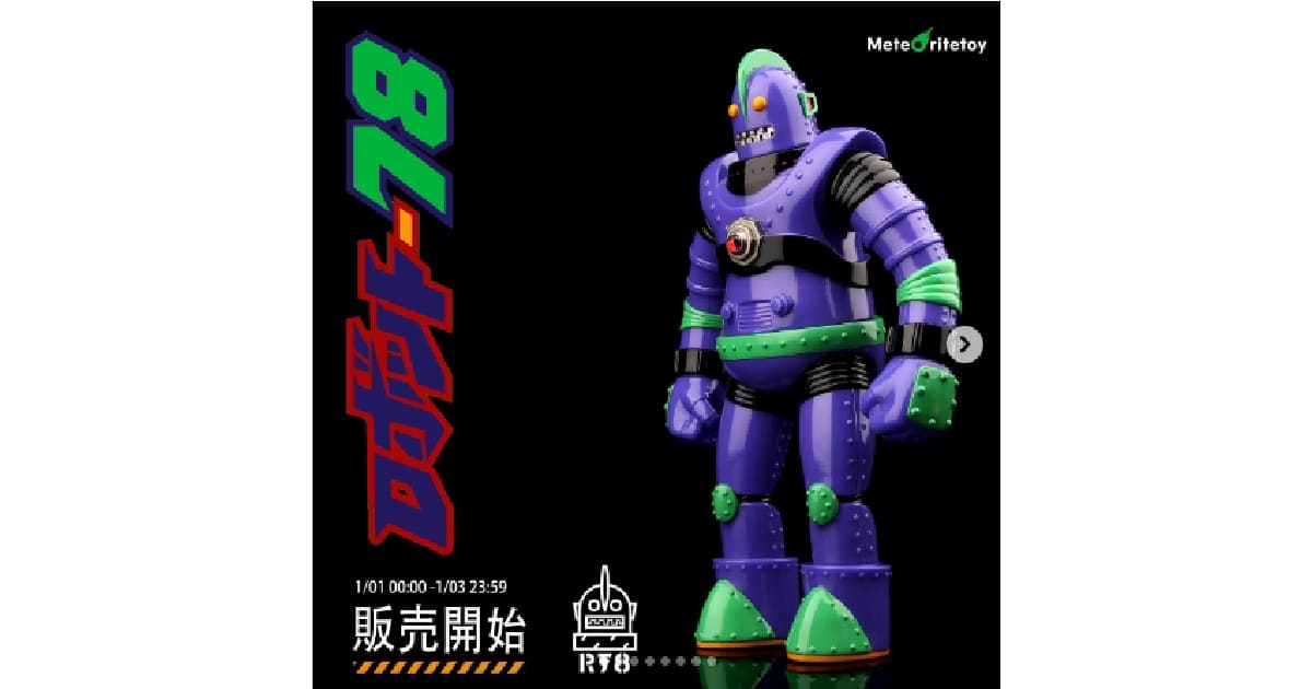 話題の人気 meteoritetoy robot-78 一期 ソフビ その他 - retrace.ai