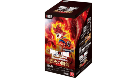 【5月10日(金)発売開始】ドラゴンボールスーパーカードゲーム フュージョンワールド ブースターパック “烈火の闘気”【FB02】