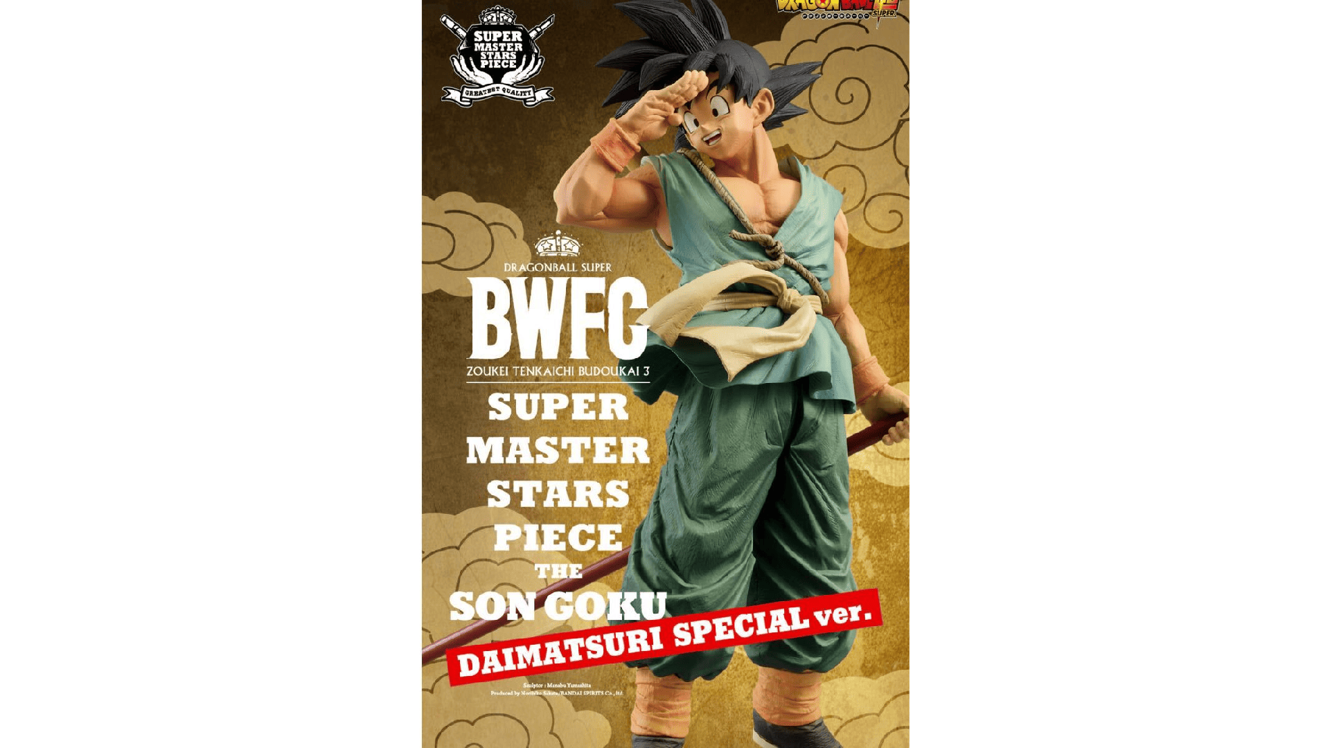 10月13日(日)抽選開始】ドラゴンボール超 BWFC 造形天下一武道会3 SUPER MASTER STARS PIECE THE SON GOKU  -DAIMATSURI SPECIAL VER- ドラゴンボール超 BWFC 造形天下一武道会3 スーパーマスター スターズピース ザ 孫悟空  -ダイマツリ スペシャル VER- | 黒崎誠の転売 ...